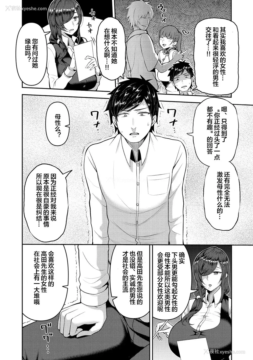 26P - [かゆみ止め] 甘えて欲しいの [皇色汉化] [DL版]