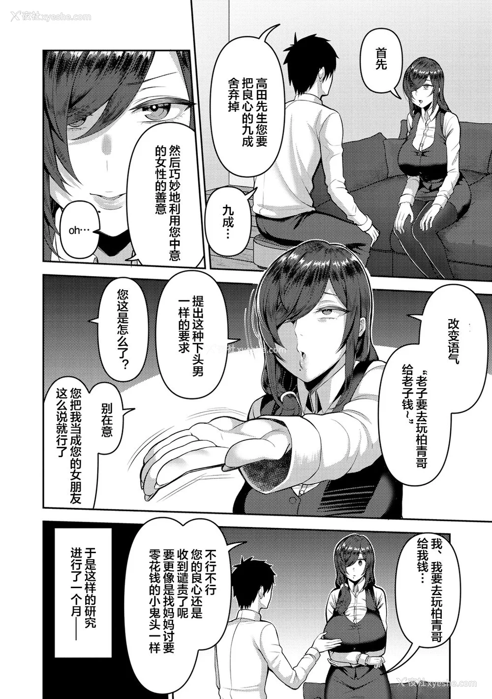 28P - [かゆみ止め] 甘えて欲しいの [皇色汉化] [DL版]