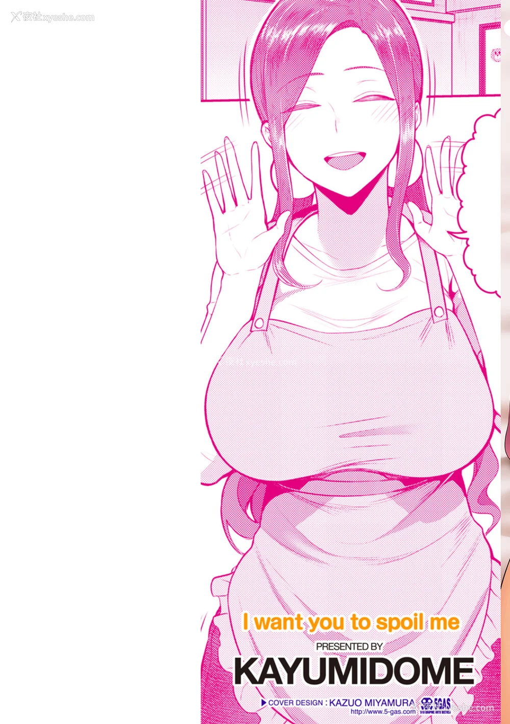 2P - [かゆみ止め] 甘えて欲しいの [皇色汉化] [DL版]