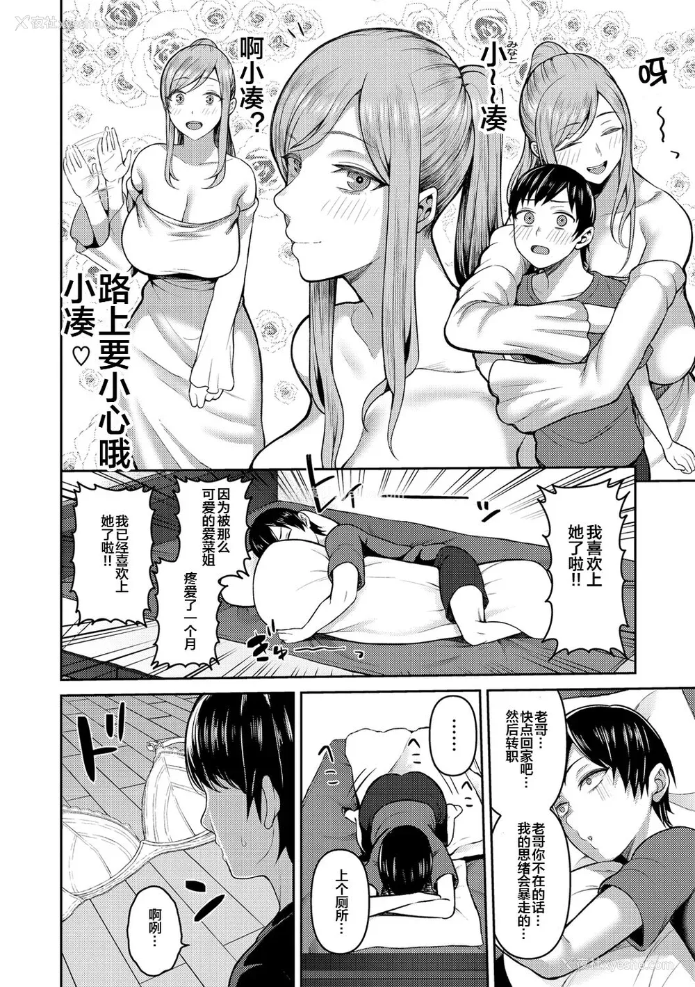 48P - [かゆみ止め] 甘えて欲しいの [皇色汉化] [DL版]