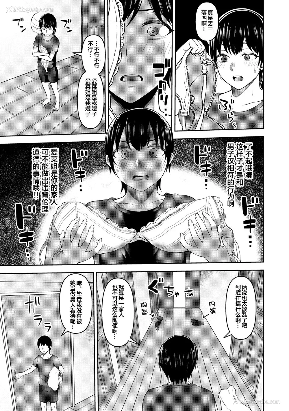 49P - [かゆみ止め] 甘えて欲しいの [皇色汉化] [DL版]
