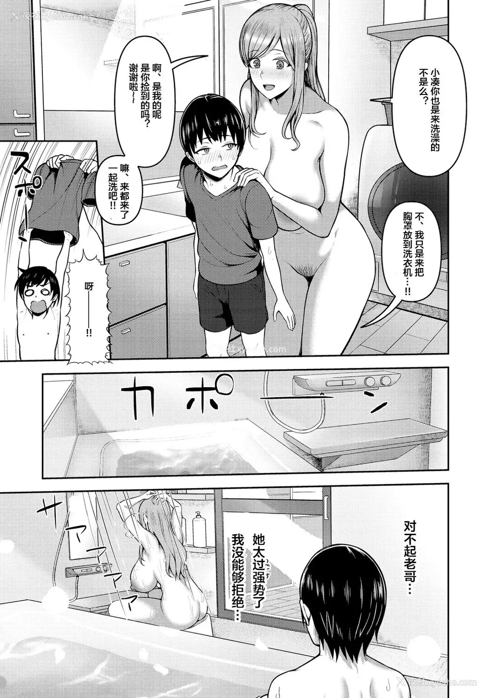 51P - [かゆみ止め] 甘えて欲しいの [皇色汉化] [DL版]