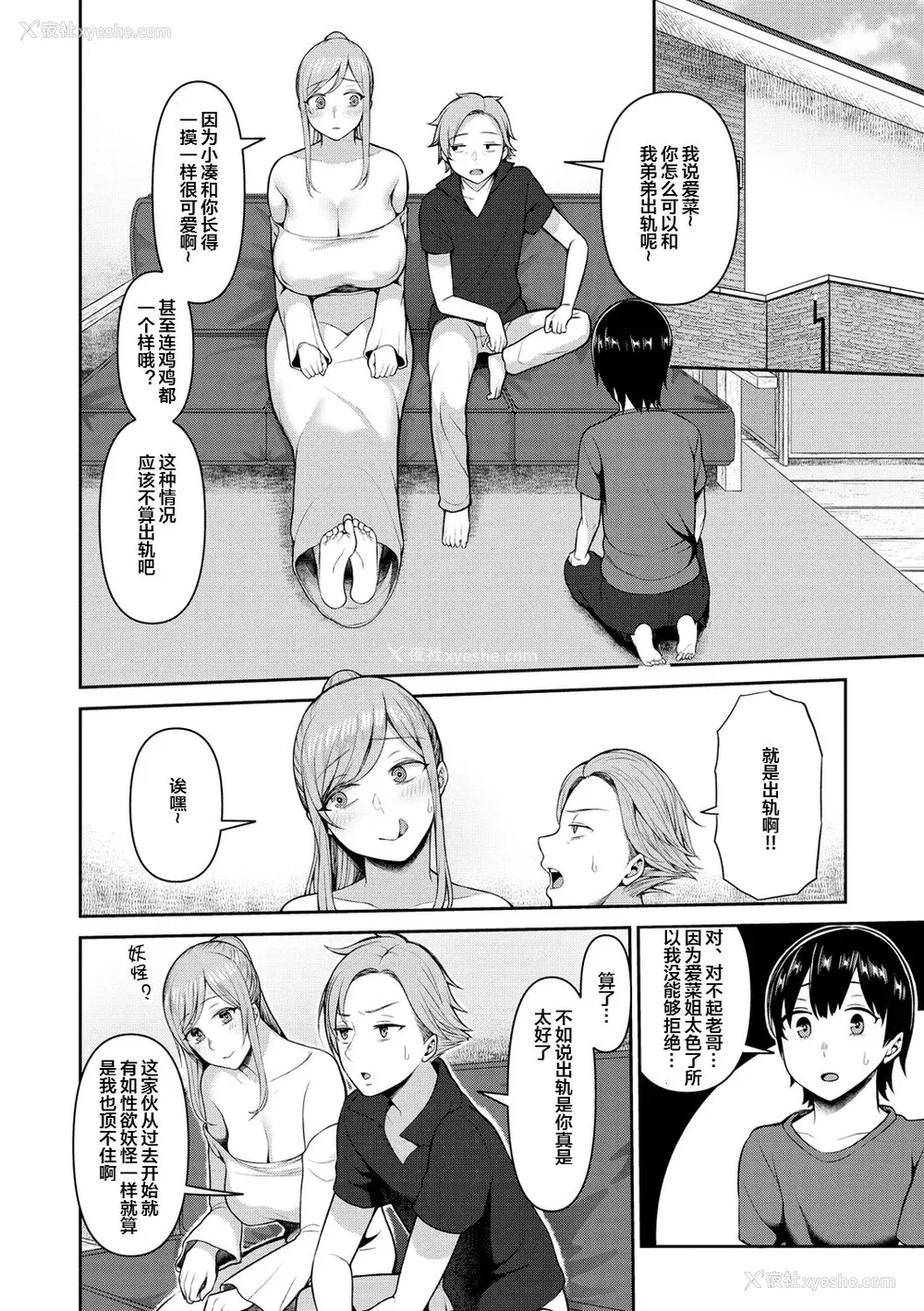 68P - [かゆみ止め] 甘えて欲しいの [皇色汉化] [DL版]