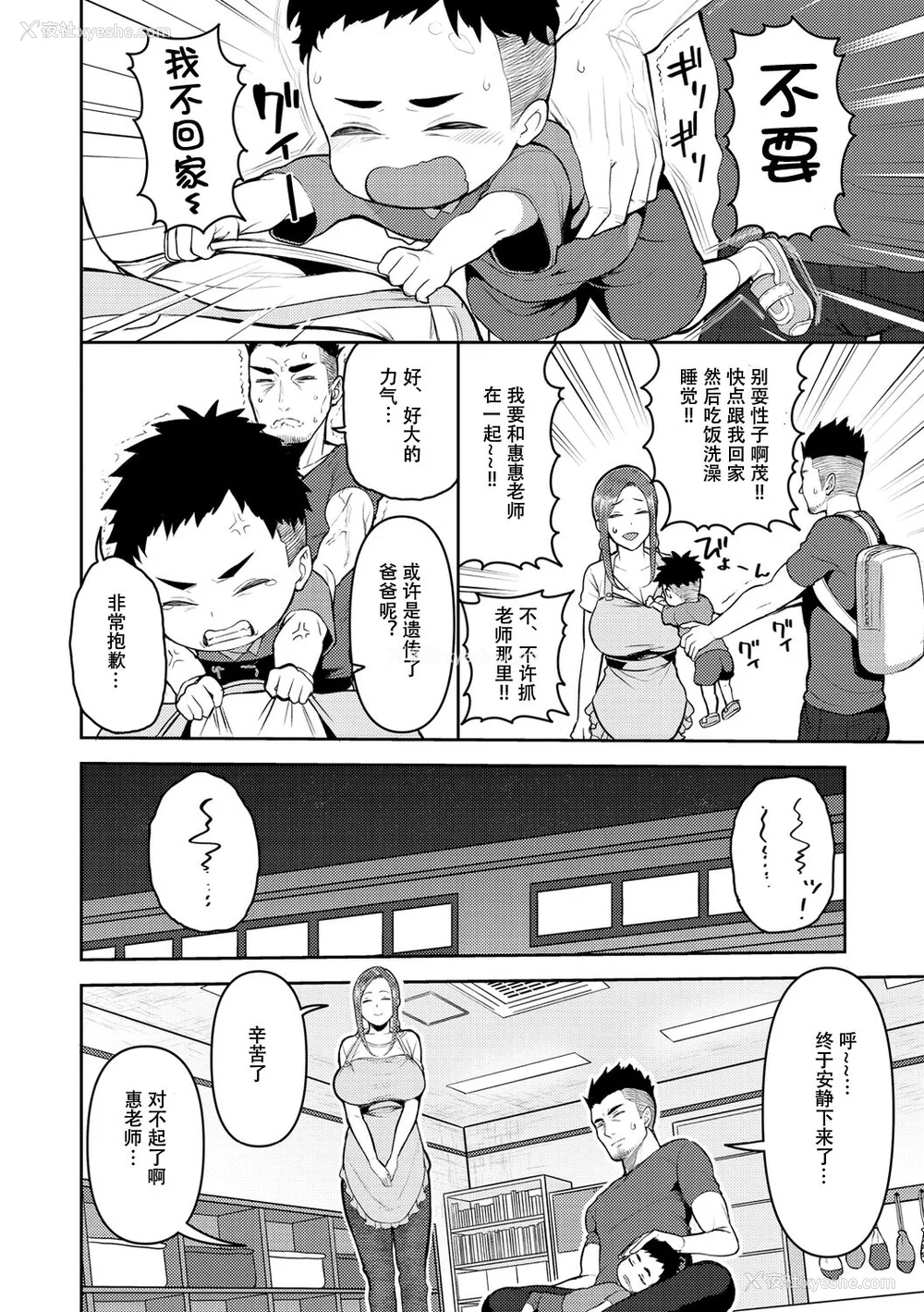 6P - [かゆみ止め] 甘えて欲しいの [皇色汉化] [DL版]