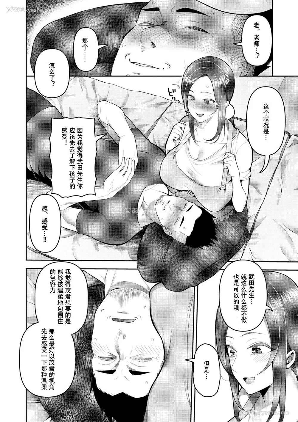 8P - [かゆみ止め] 甘えて欲しいの [皇色汉化] [DL版]
