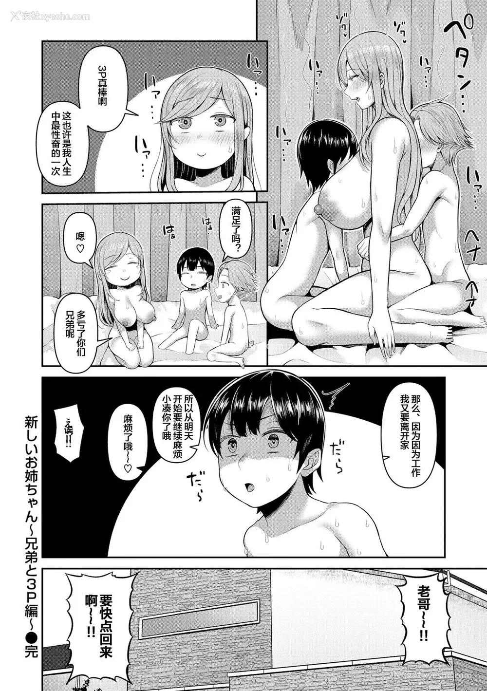 88P - [かゆみ止め] 甘えて欲しいの [皇色汉化] [DL版]