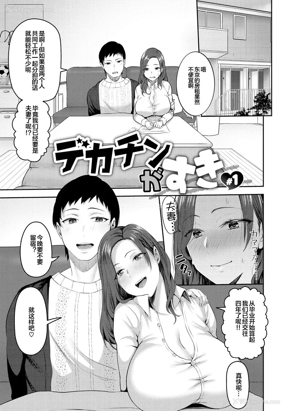 89P - [かゆみ止め] 甘えて欲しいの [皇色汉化] [DL版]