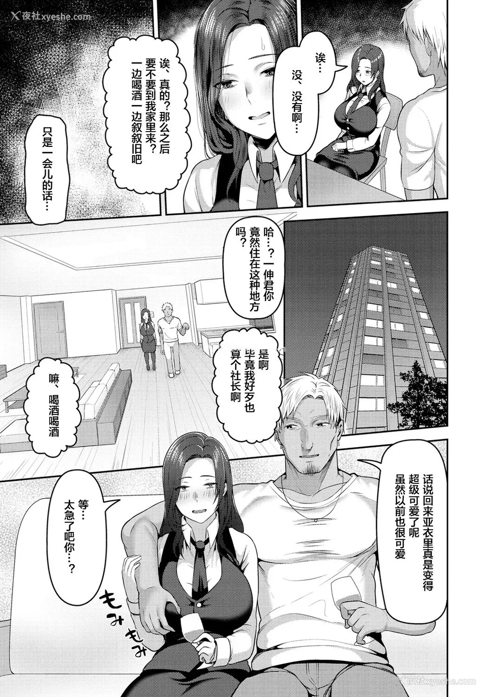 93P - [かゆみ止め] 甘えて欲しいの [皇色汉化] [DL版]