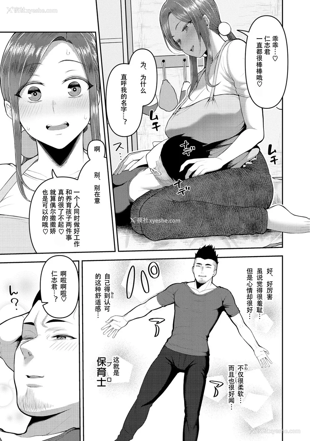 9P - [かゆみ止め] 甘えて欲しいの [皇色汉化] [DL版]