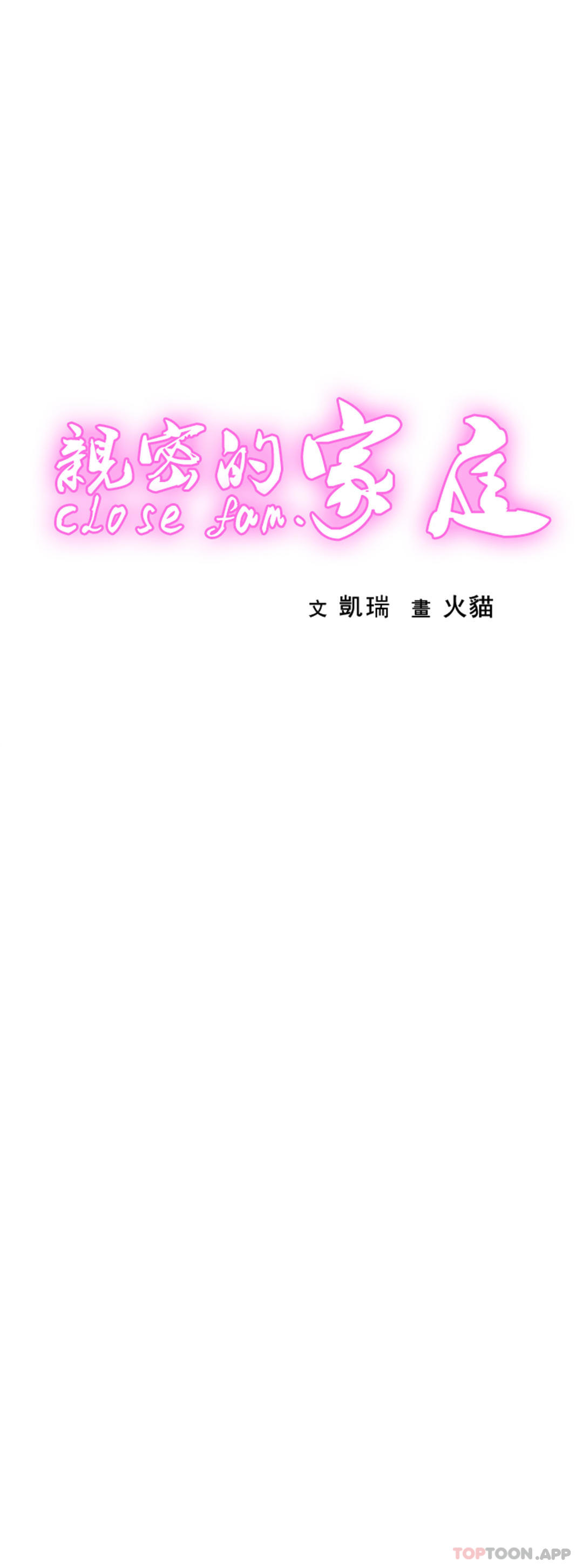 1P - 亲密的家庭