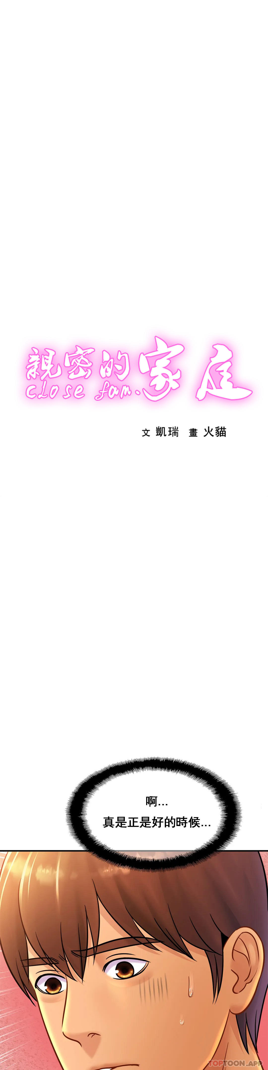 1P - 亲密的家庭