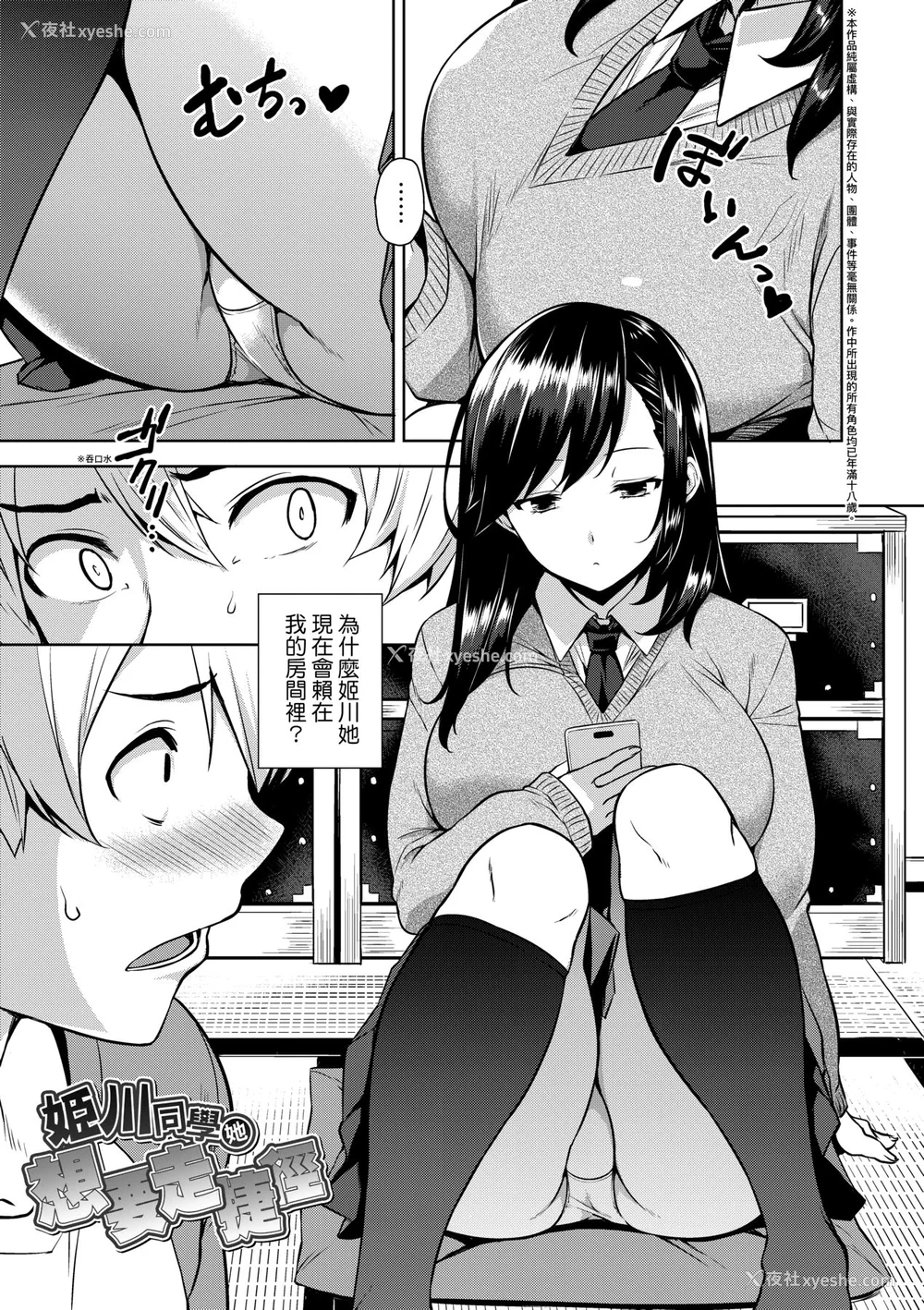 100P - [神毛物由宇] アクマでJK！ [中国翻訳] [无修正] [DL版]