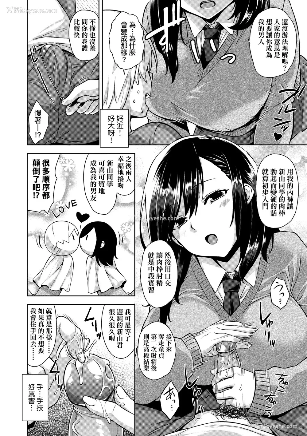 103P - [神毛物由宇] アクマでJK！ [中国翻訳] [无修正] [DL版]