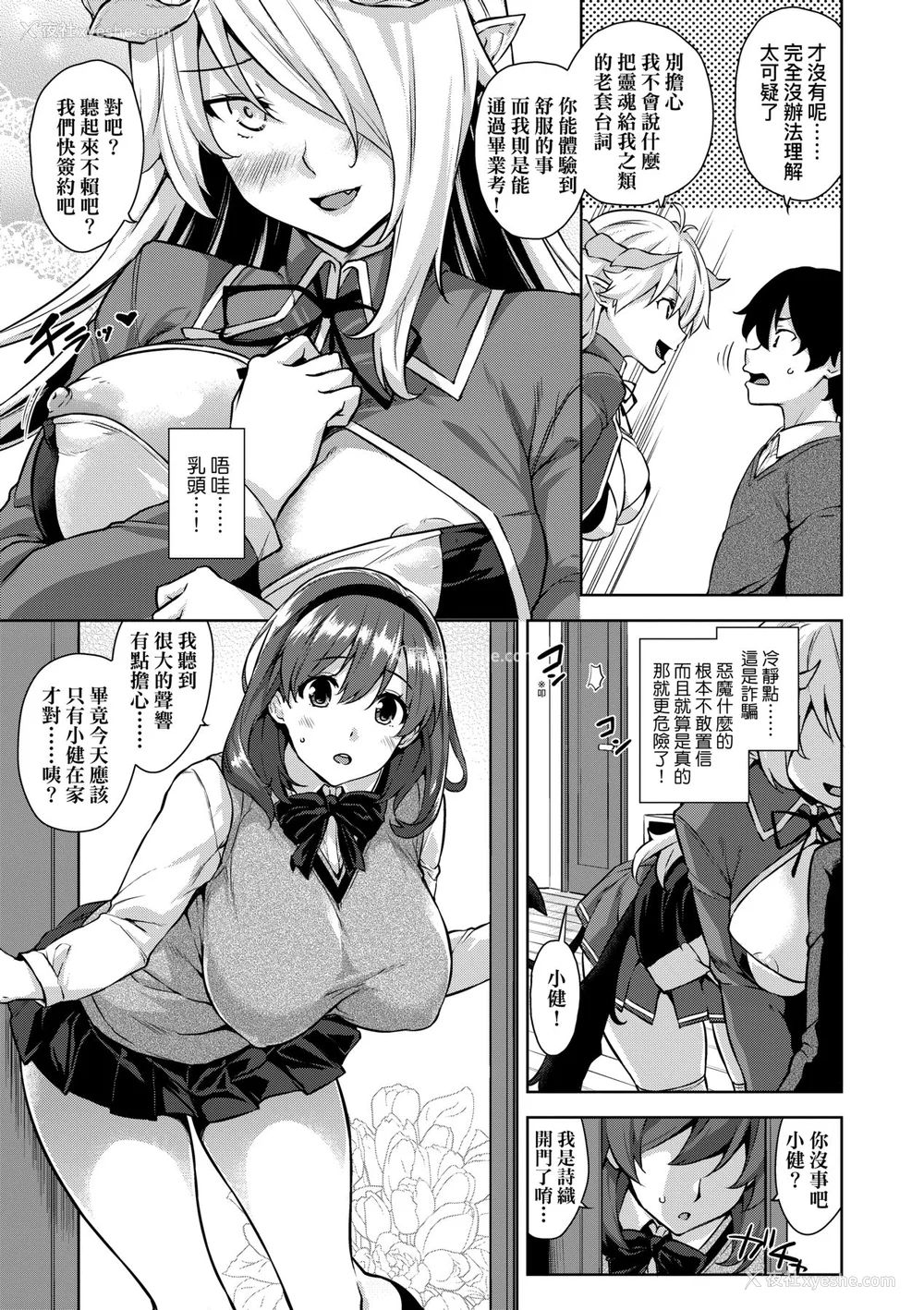 10P - [神毛物由宇] アクマでJK！ [中国翻訳] [无修正] [DL版]