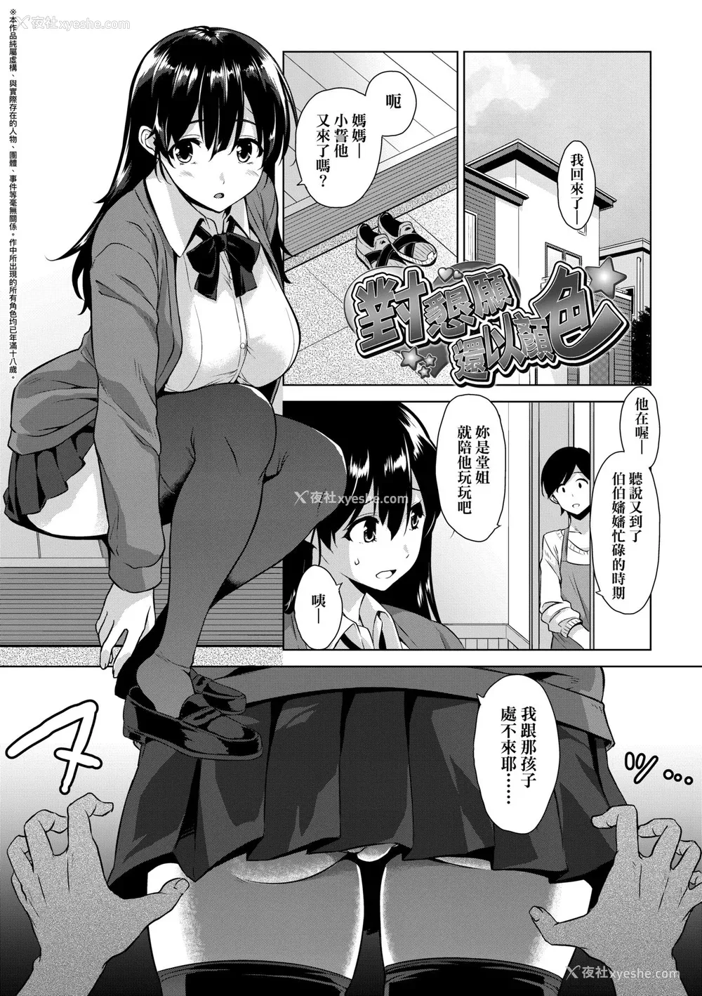 118P - [神毛物由宇] アクマでJK！ [中国翻訳] [无修正] [DL版]