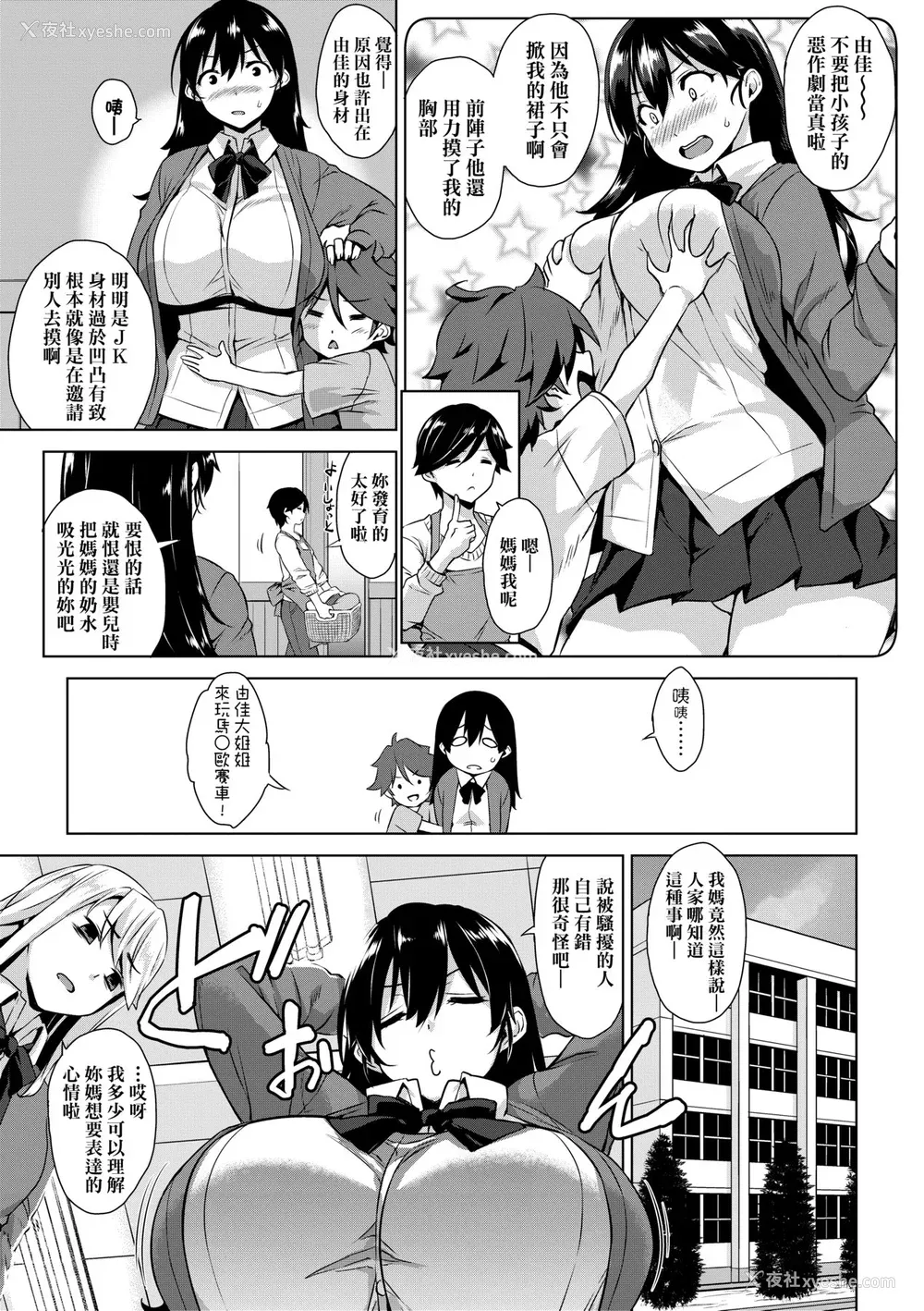 120P - [神毛物由宇] アクマでJK！ [中国翻訳] [无修正] [DL版]