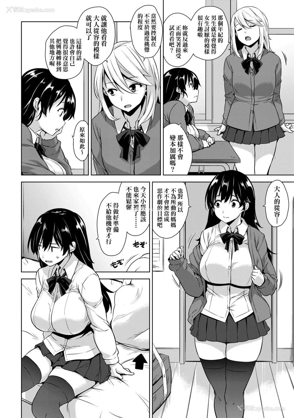 121P - [神毛物由宇] アクマでJK！ [中国翻訳] [无修正] [DL版]
