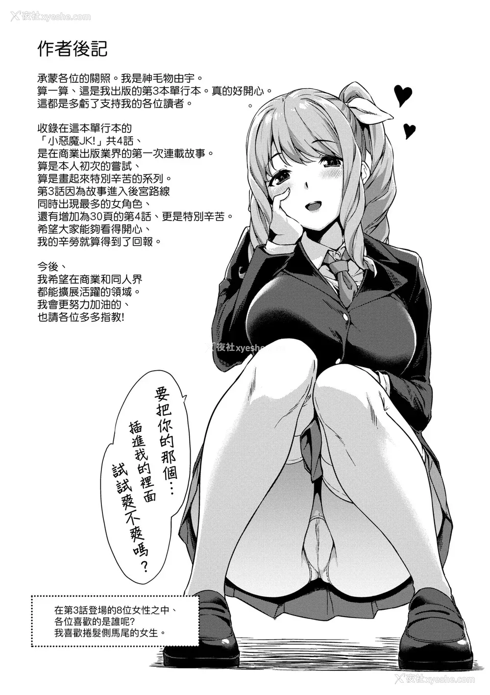 180P - [神毛物由宇] アクマでJK！ [中国翻訳] [无修正] [DL版]