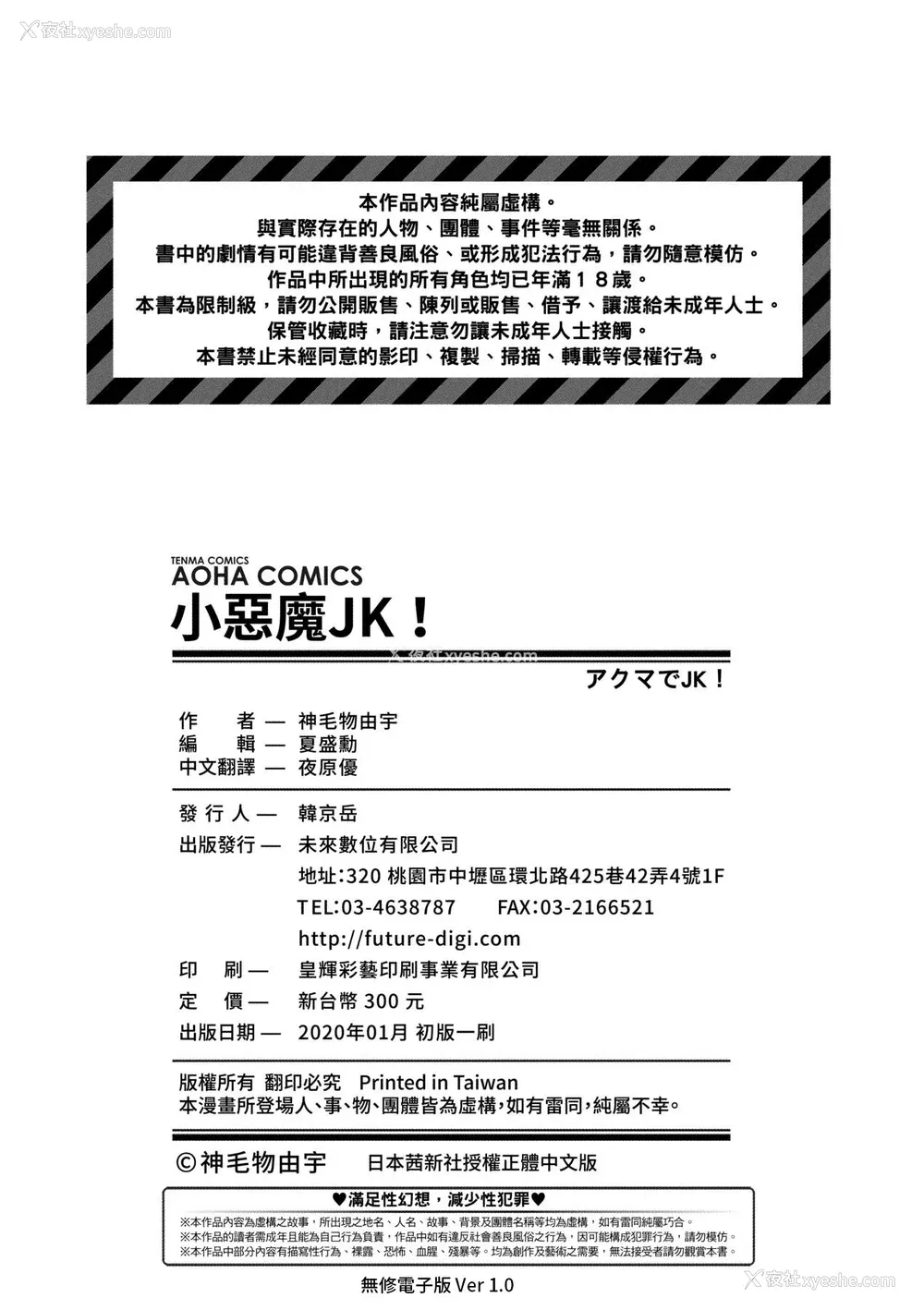 181P - [神毛物由宇] アクマでJK！ [中国翻訳] [无修正] [DL版]