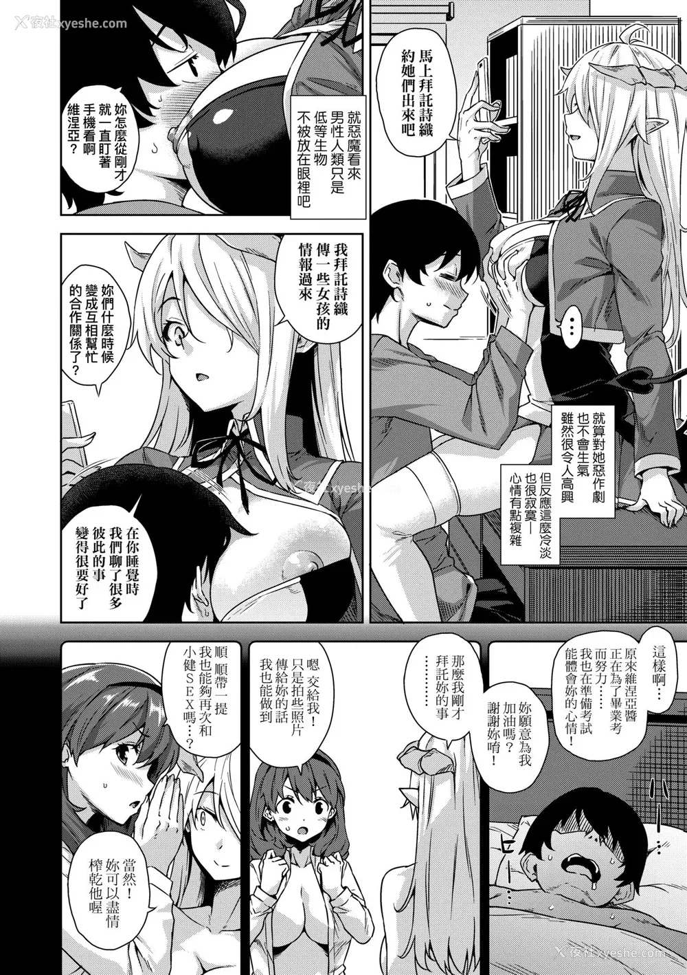 29P - [神毛物由宇] アクマでJK！ [中国翻訳] [无修正] [DL版]