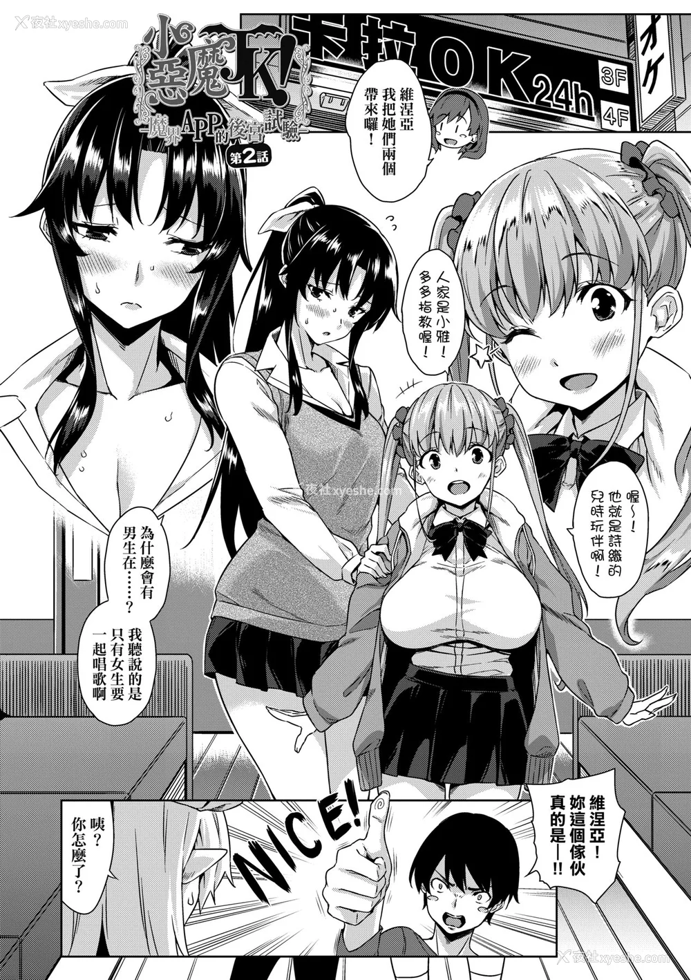 31P - [神毛物由宇] アクマでJK！ [中国翻訳] [无修正] [DL版]