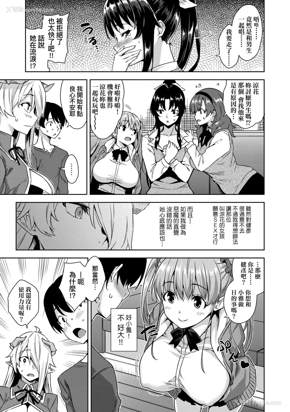 32P - [神毛物由宇] アクマでJK！ [中国翻訳] [无修正] [DL版]
