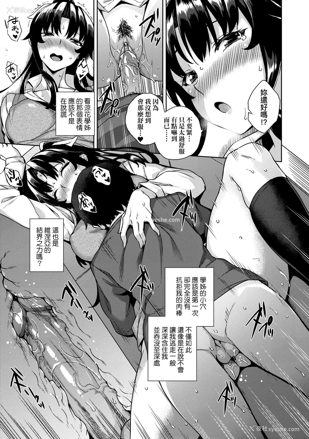 40P - [神毛物由宇] アクマでJK！ [中国翻訳] [无修正] [DL版]