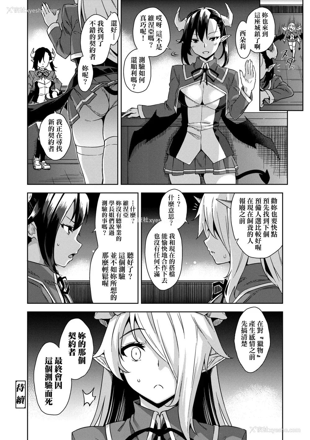47P - [神毛物由宇] アクマでJK！ [中国翻訳] [无修正] [DL版]
