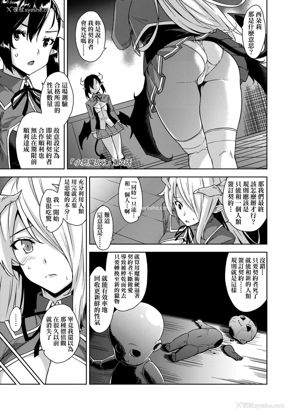 48P - [神毛物由宇] アクマでJK！ [中国翻訳] [无修正] [DL版]