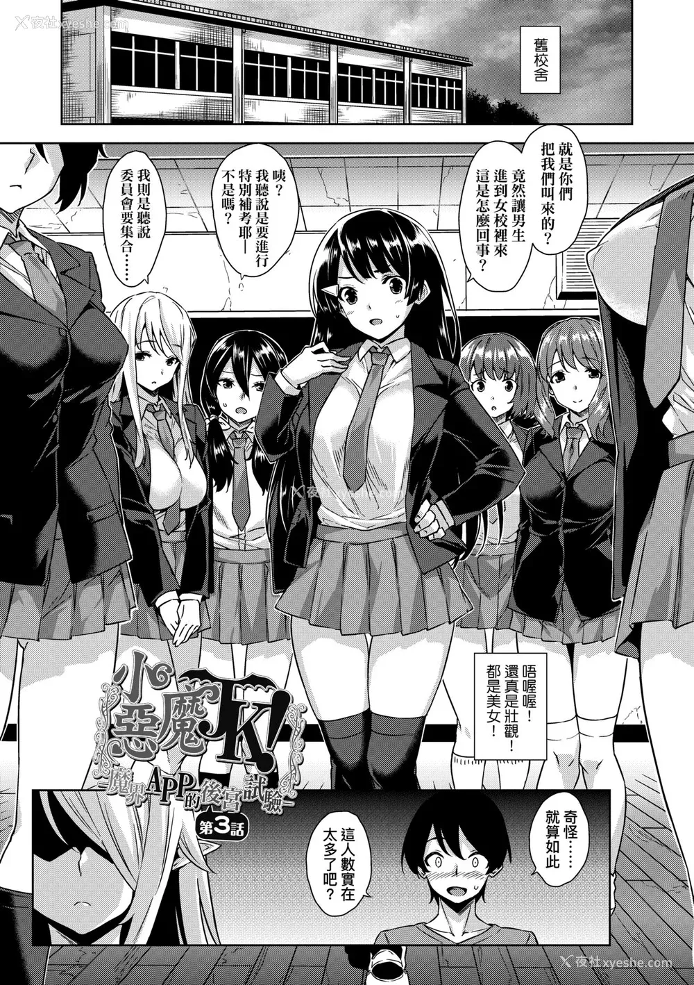 50P - [神毛物由宇] アクマでJK！ [中国翻訳] [无修正] [DL版]
