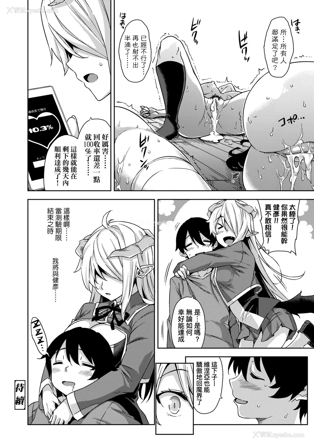 67P - [神毛物由宇] アクマでJK！ [中国翻訳] [无修正] [DL版]