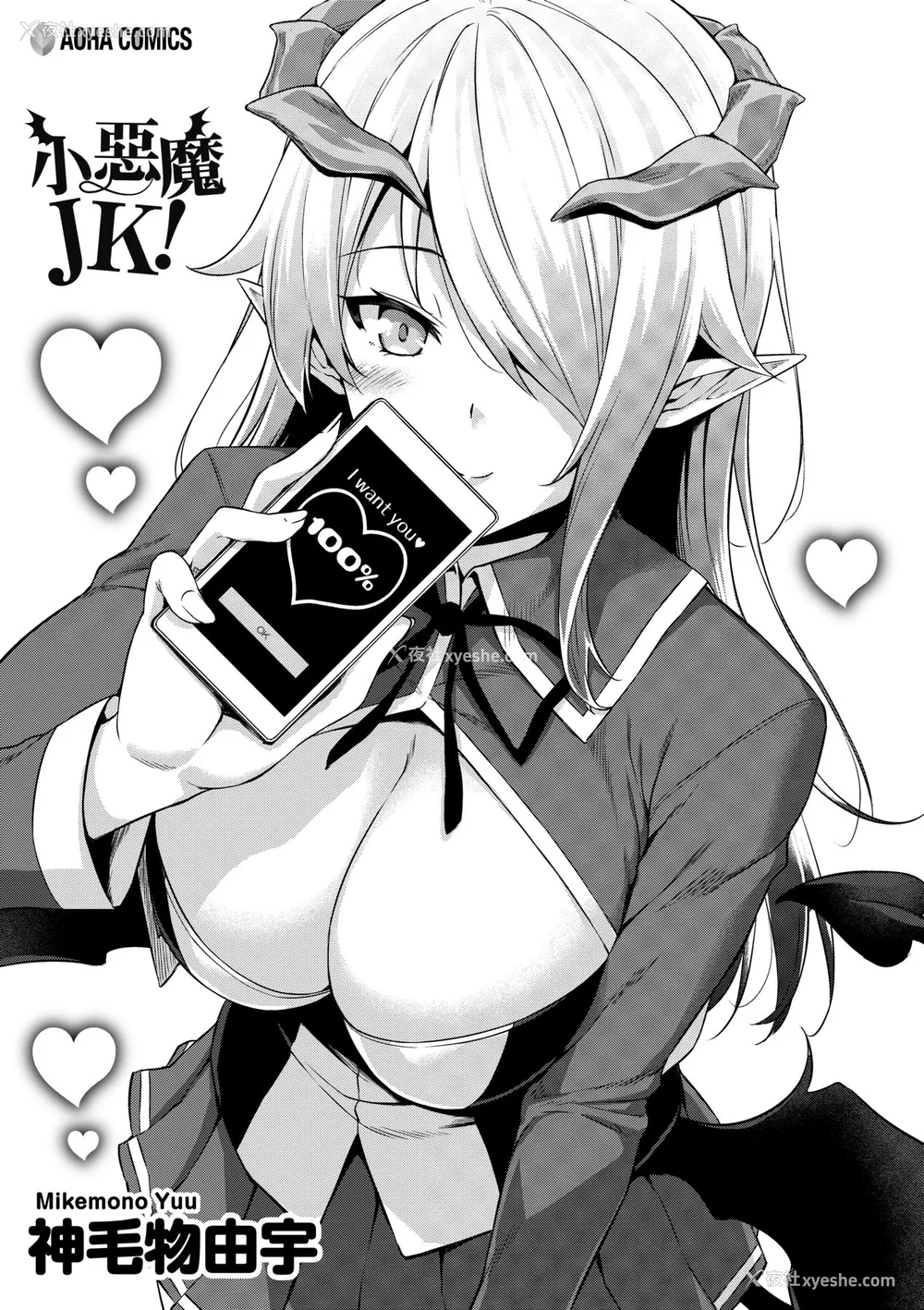 6P - [神毛物由宇] アクマでJK！ [中国翻訳] [无修正] [DL版]