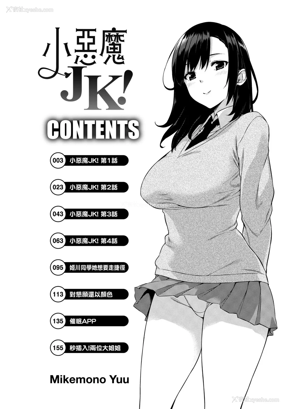 7P - [神毛物由宇] アクマでJK！ [中国翻訳] [无修正] [DL版]