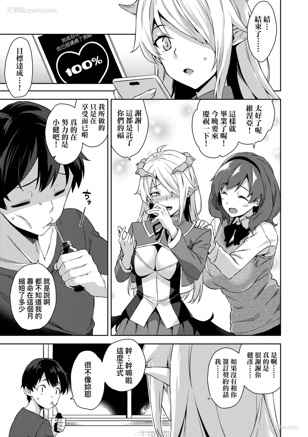 78P - [神毛物由宇] アクマでJK！ [中国翻訳] [无修正] [DL版]