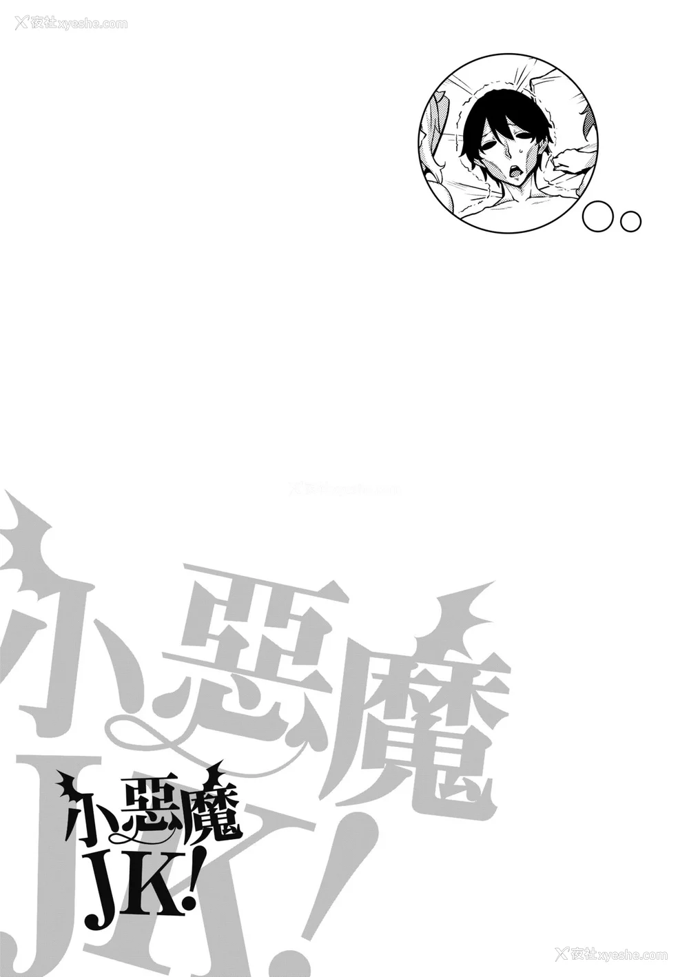 98P - [神毛物由宇] アクマでJK！ [中国翻訳] [无修正] [DL版]