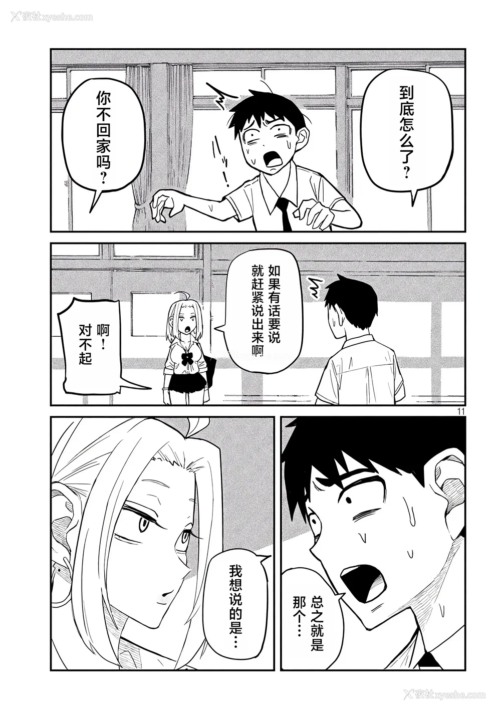 12P - [武田スーパー] だれでも抱けるキミが好き | 喜欢来者不拒的你 2 [TK个人汉化]