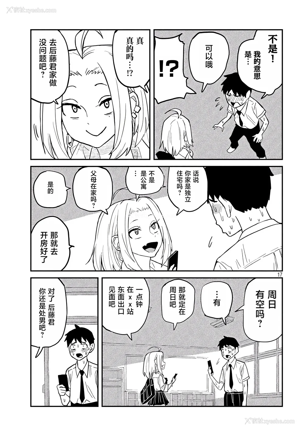 18P - [武田スーパー] だれでも抱けるキミが好き | 喜欢来者不拒的你 2 [TK个人汉化]