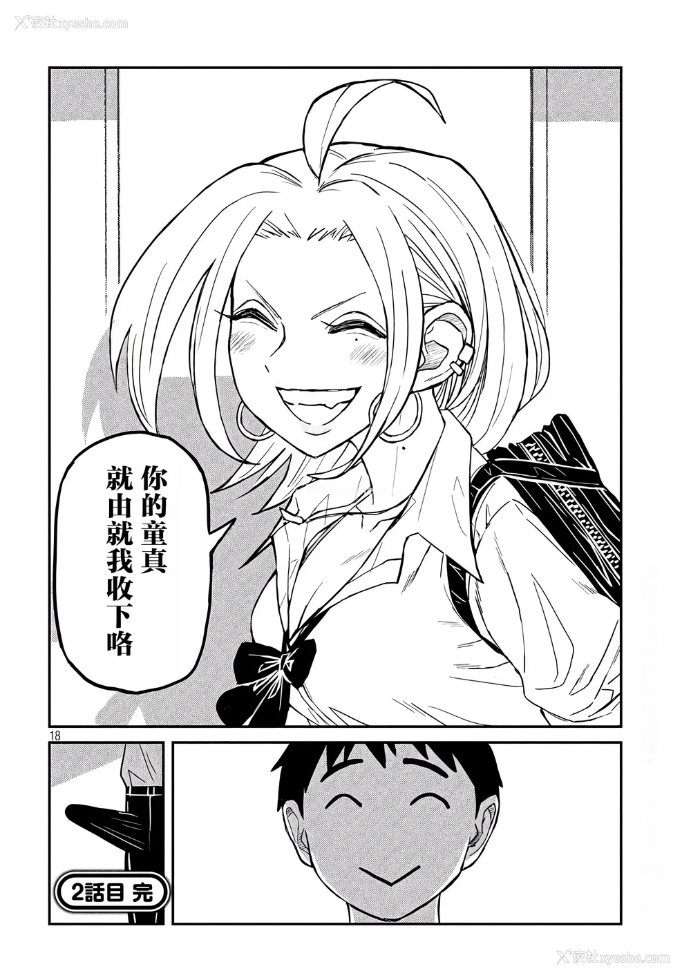 19P - [武田スーパー] だれでも抱けるキミが好き | 喜欢来者不拒的你 2 [TK个人汉化]