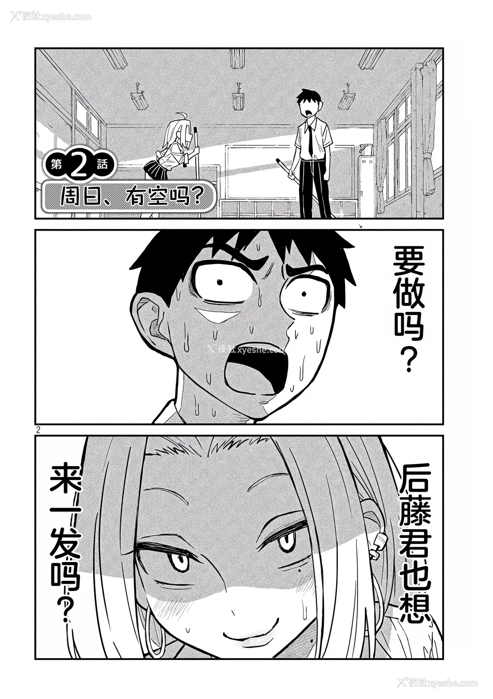 3P - [武田スーパー] だれでも抱けるキミが好き | 喜欢来者不拒的你 2 [TK个人汉化]