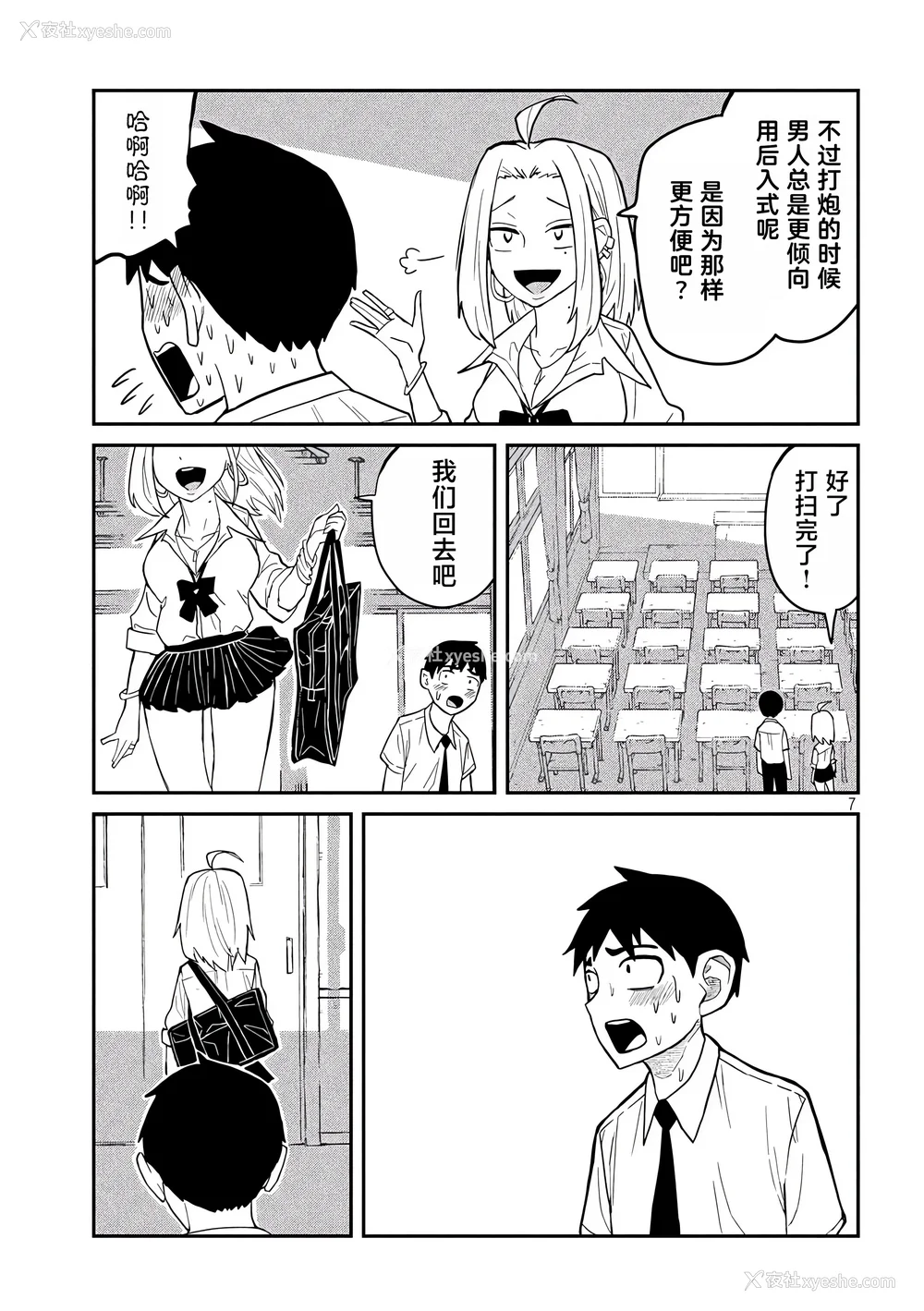 8P - [武田スーパー] だれでも抱けるキミが好き | 喜欢来者不拒的你 2 [TK个人汉化]