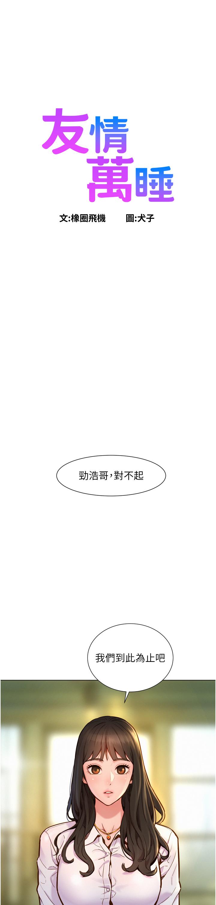 1P - 友情万睡