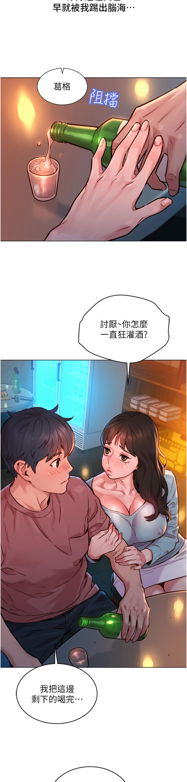 26P - 友情万睡