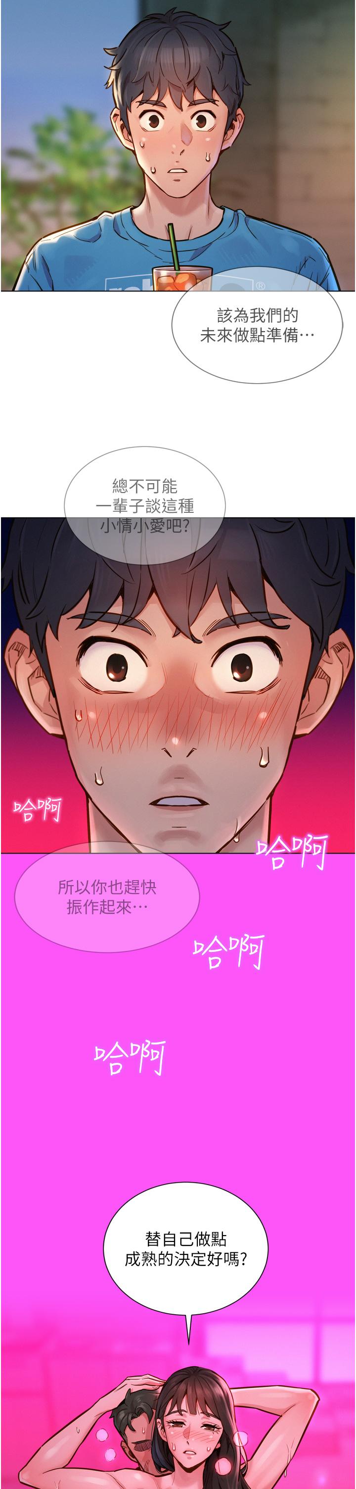 6P - 友情万睡