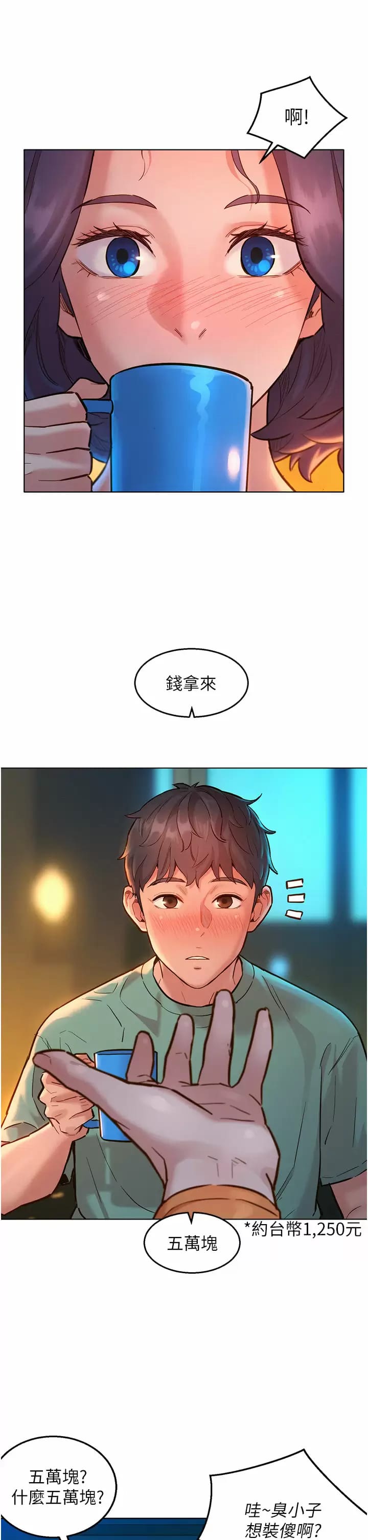 29P - 友情万睡