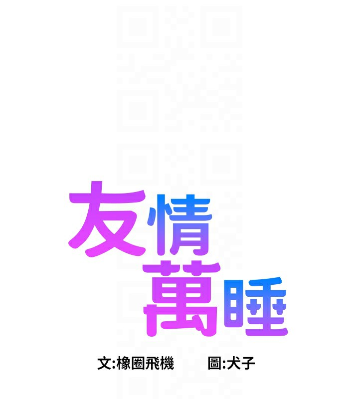 16P - 友情万睡