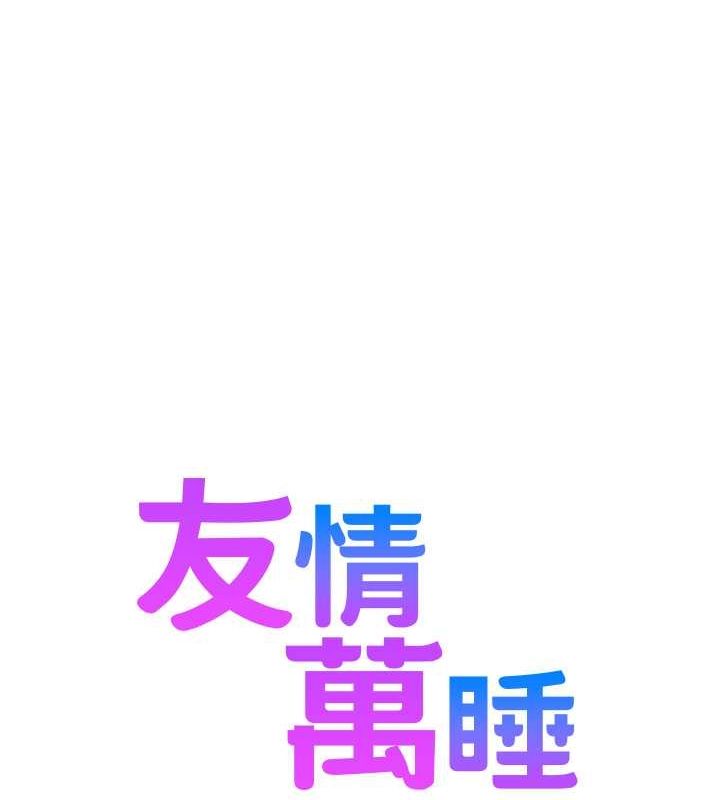 13P - 友情万睡