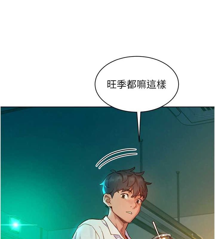 111P - 友情万睡