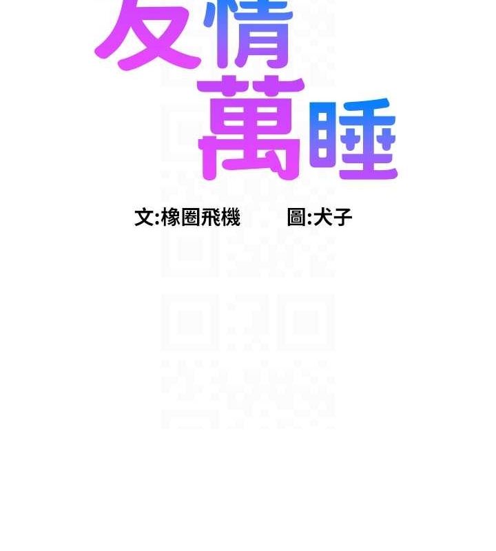 27P - 友情万睡