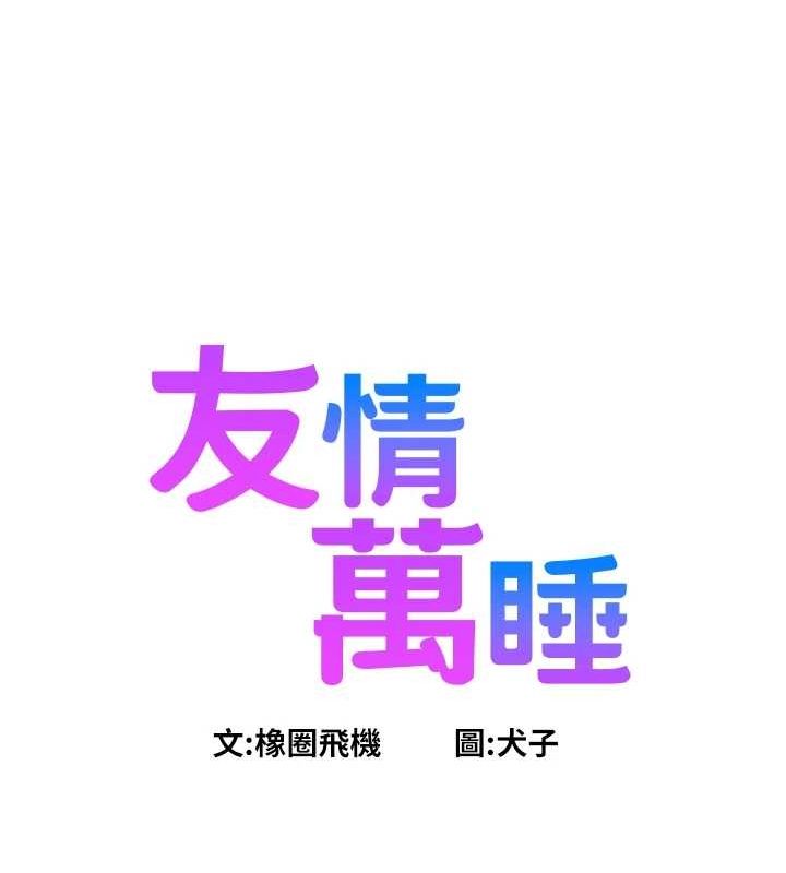 24P - 友情万睡