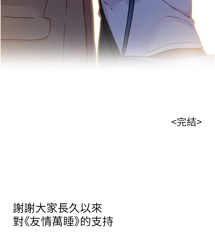 153P - 友情万睡